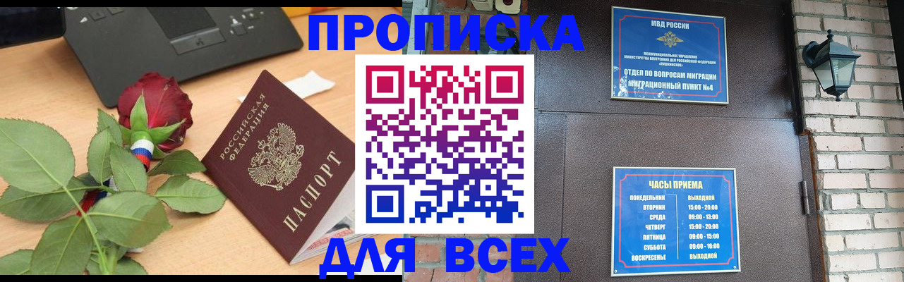 временная прописка в Заречном