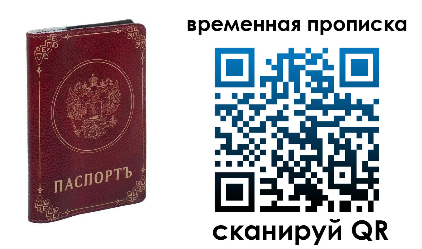 прописка для школы в Заречном