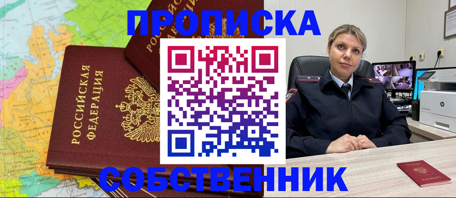 прописка гарантия в Заречном