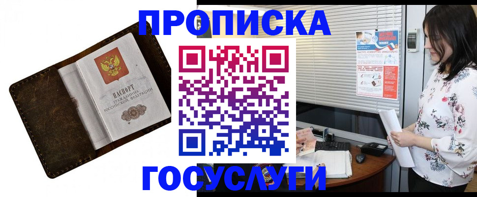 временная регистрация 2025 в Заречном