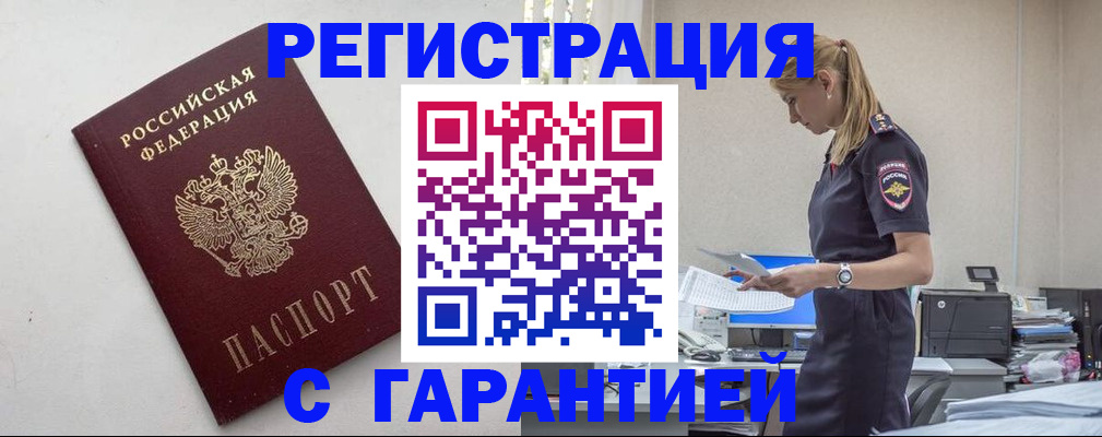 временная регистрация в Заречном