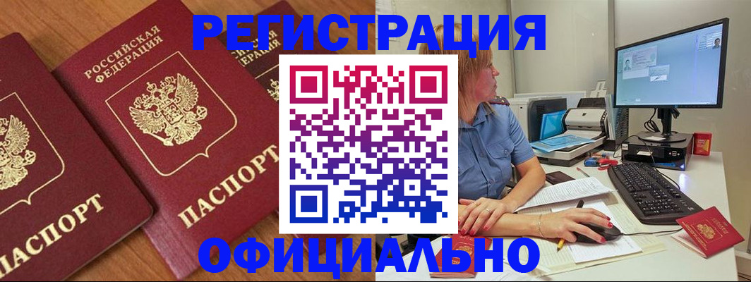 регистрация в Заречном