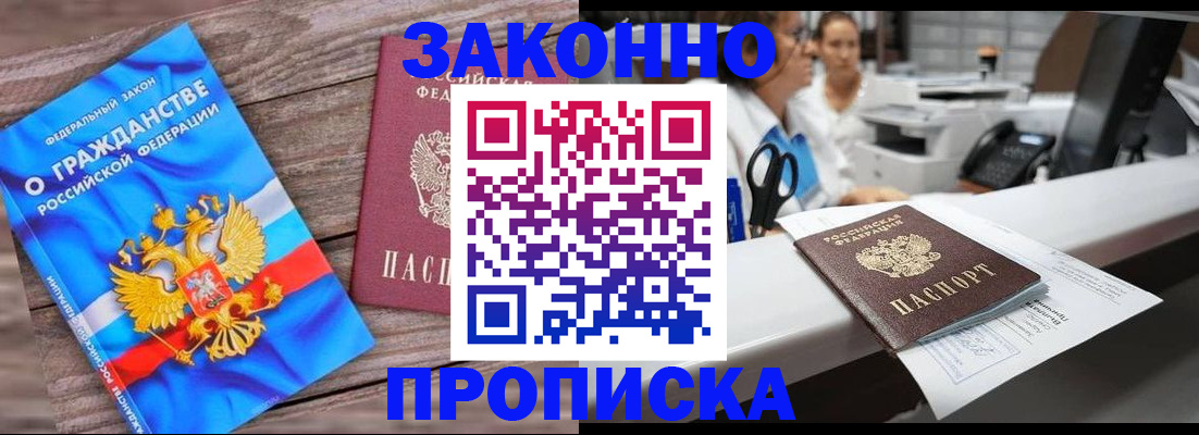 купить прописку в Заречном